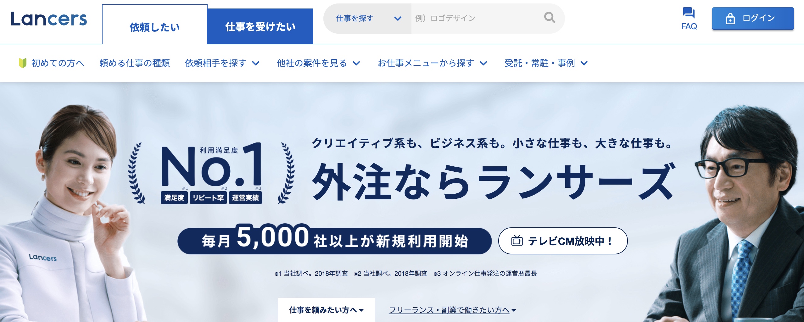 スキルのシェア　日本最大級のクラウドソーシング型仕事発注サイト　ランサーズ